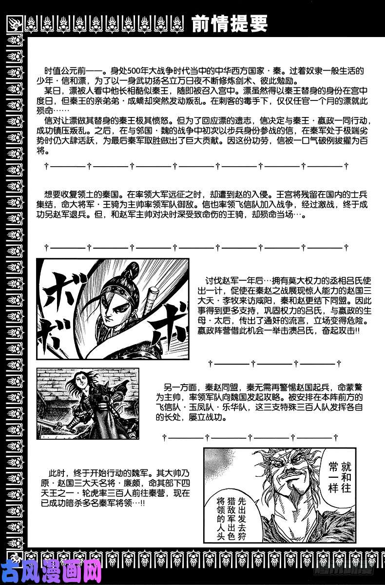 王者天下第196话 飞枪