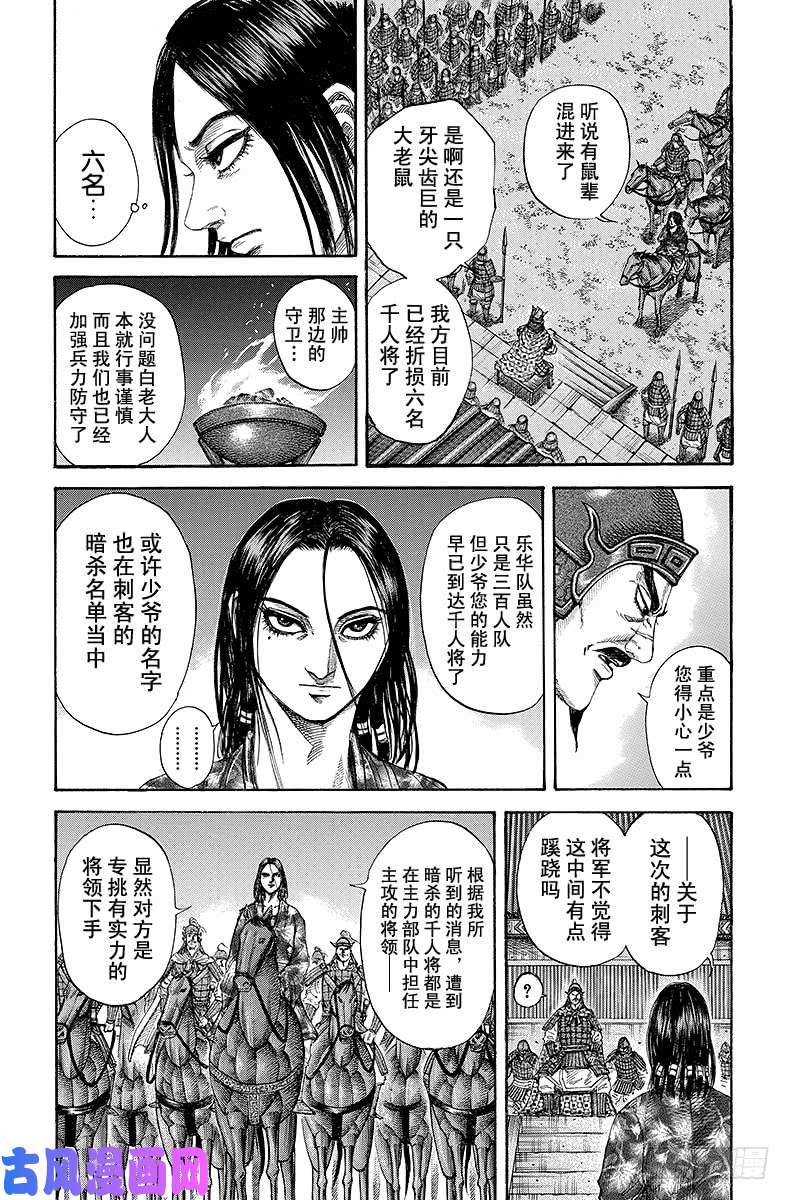 王者天下第196话 飞枪