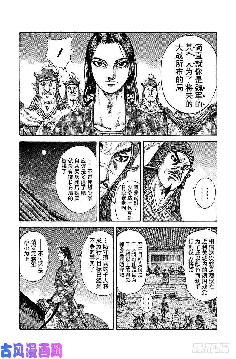 王者天下第196话 飞枪