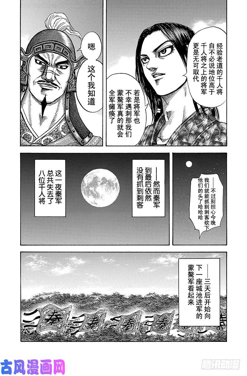 王者天下第196话 飞枪