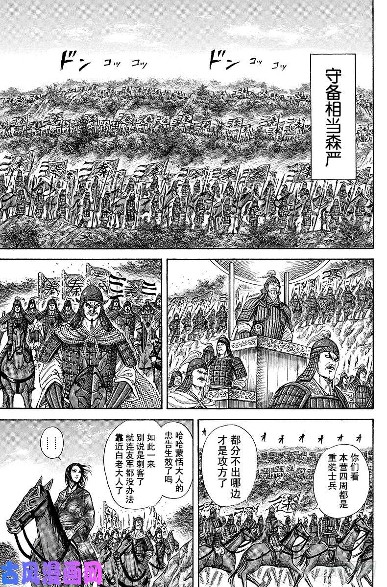 王者天下第196话 飞枪