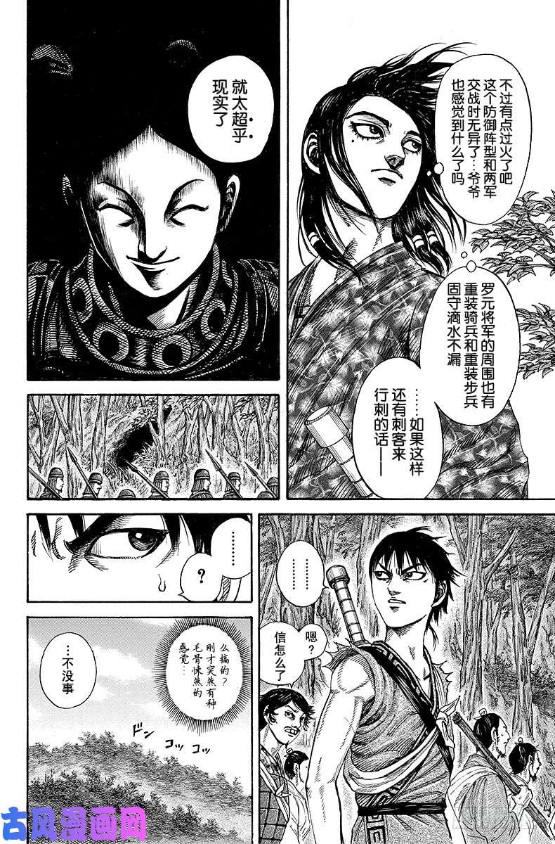 王者天下第196话 飞枪