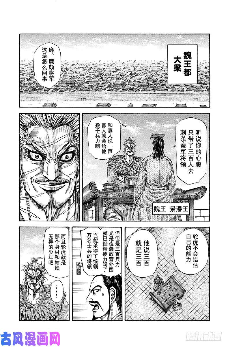 王者天下第196话 飞枪