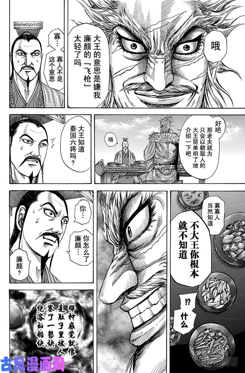 王者天下第196话 飞枪