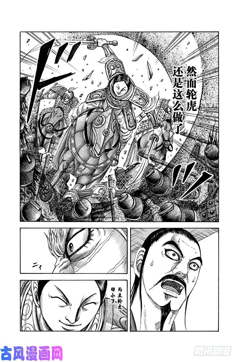 王者天下第196话 飞枪