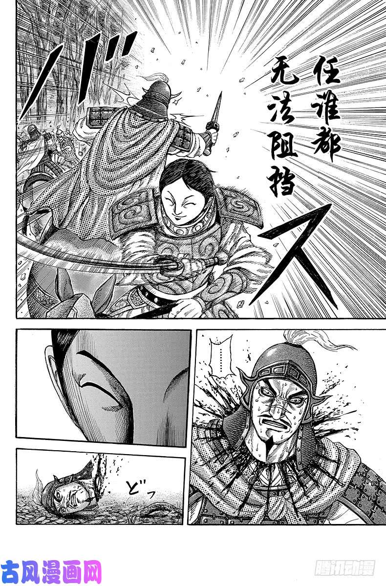 王者天下第196话 飞枪