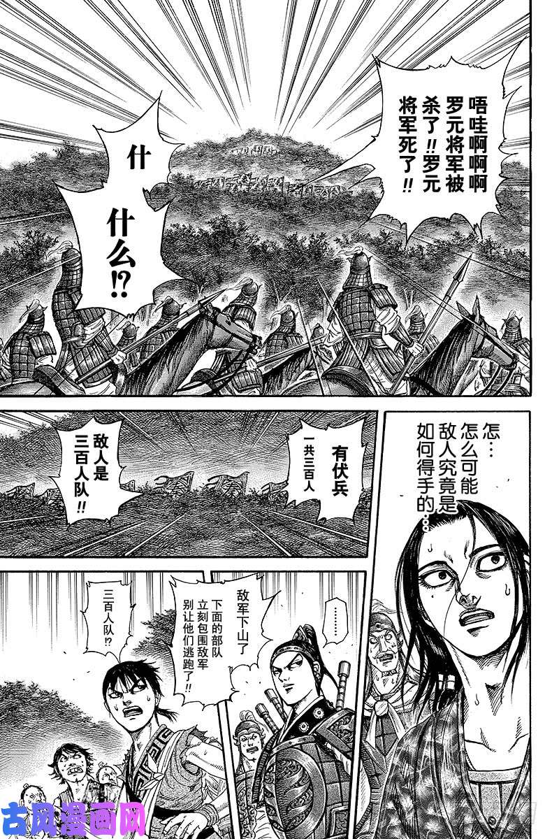 王者天下第196话 飞枪