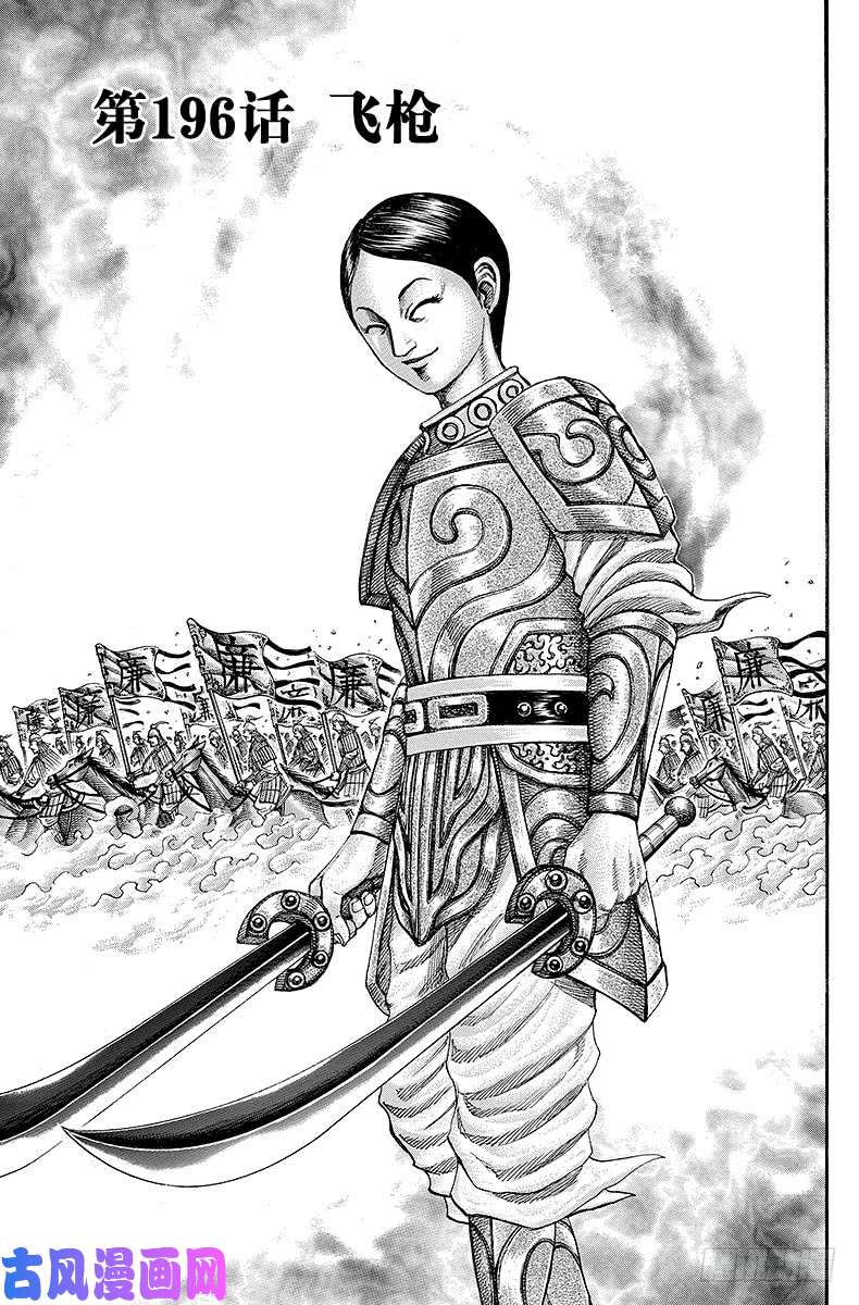 王者天下第196话 飞枪