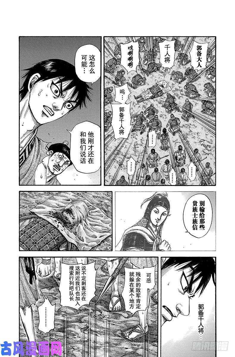 王者天下第196话 飞枪