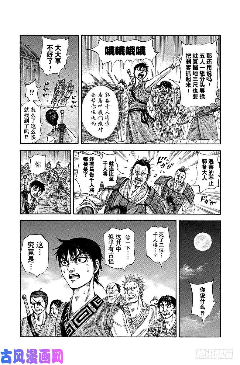 王者天下第196话 飞枪