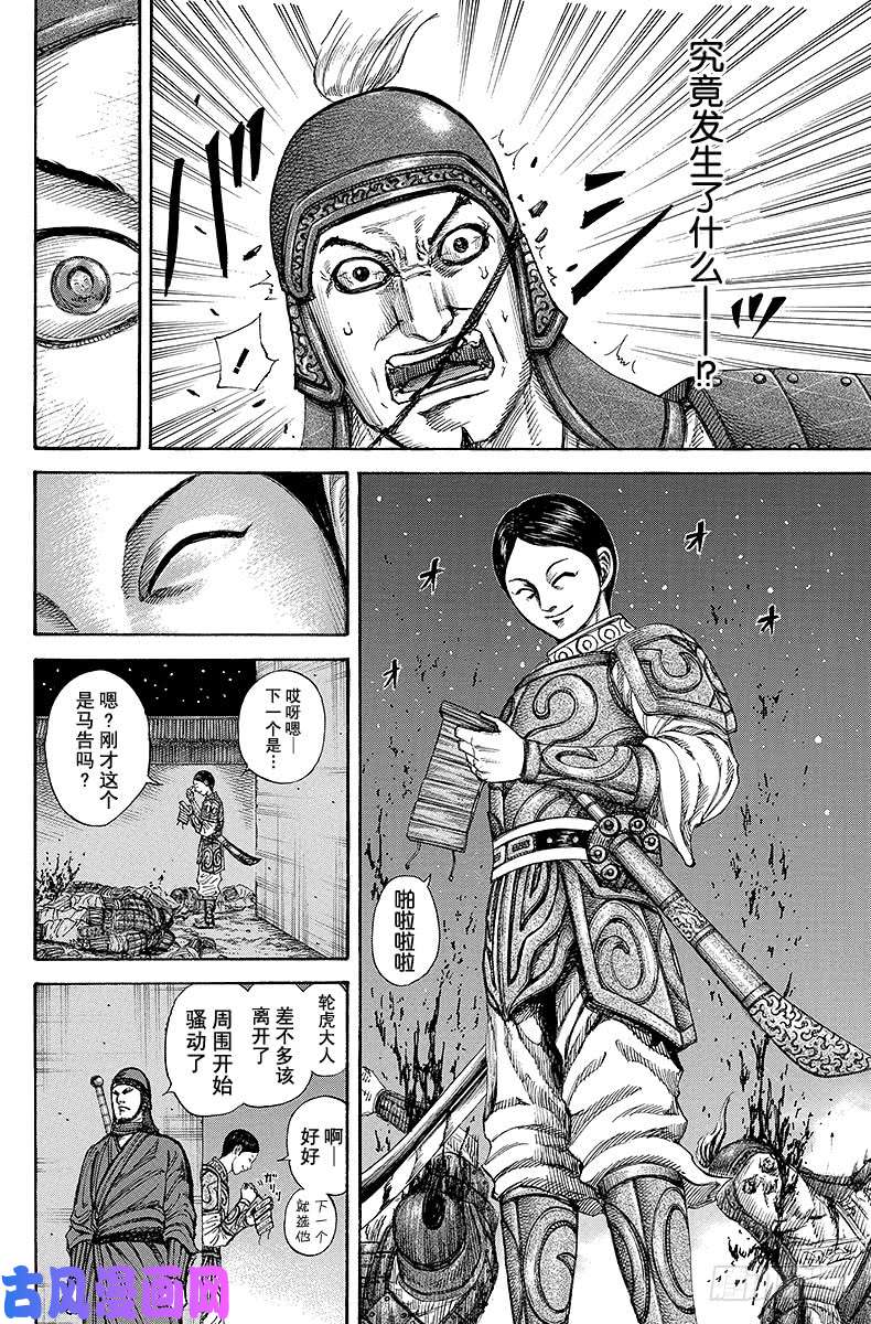 王者天下第196话 飞枪