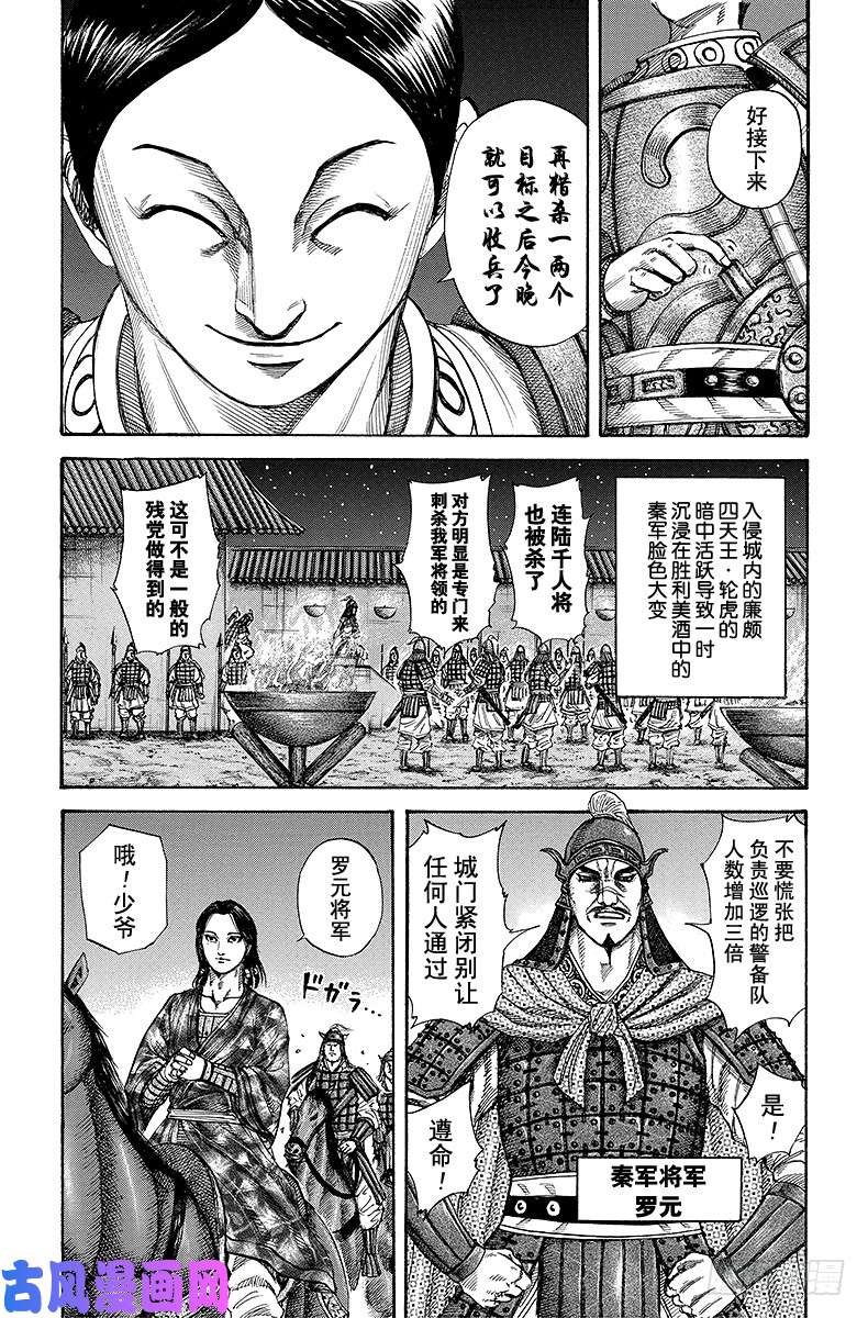 王者天下第196话 飞枪