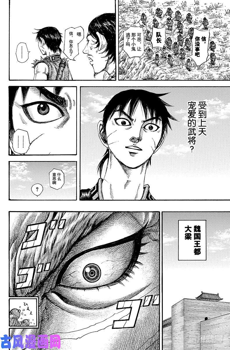 王者天下第197话 武将的杀气