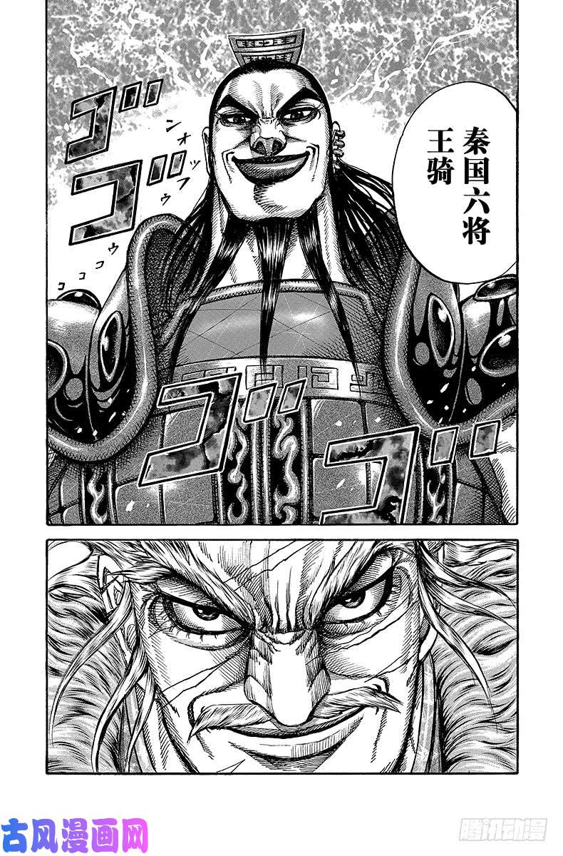 王者天下第197话 武将的杀气