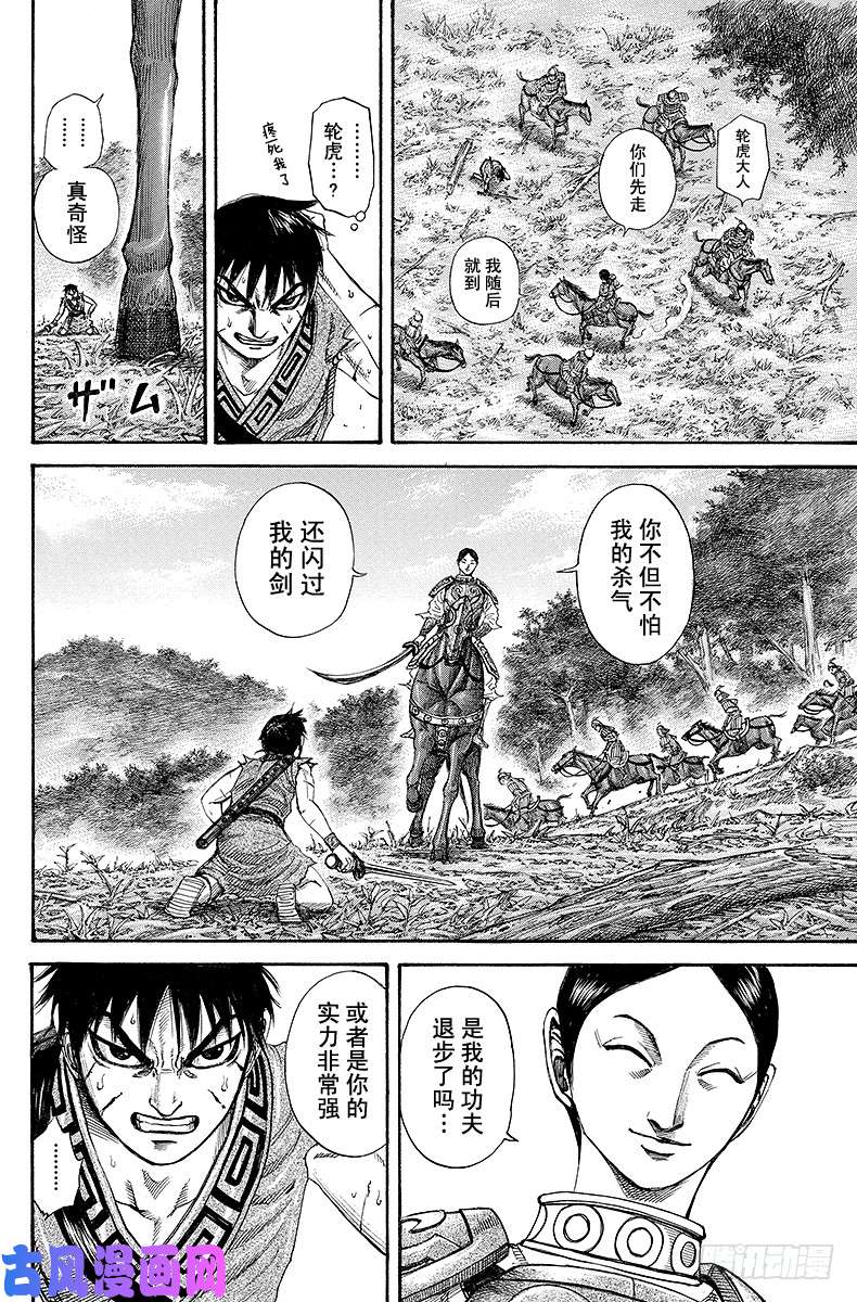 王者天下第197话 武将的杀气