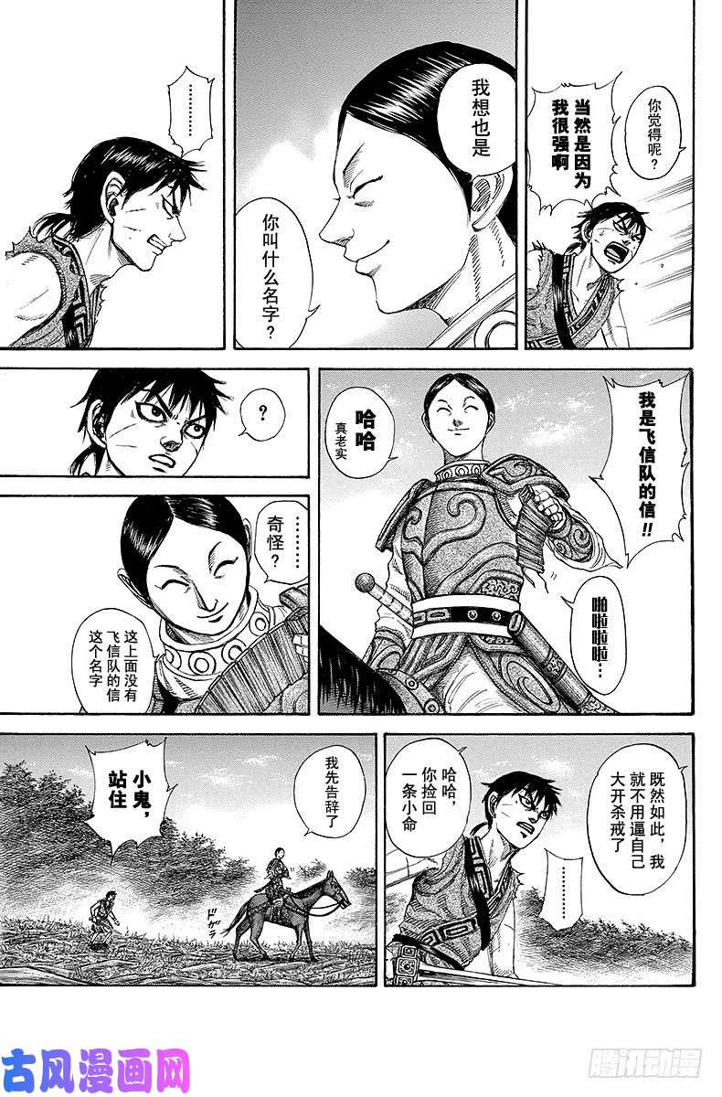 王者天下第197话 武将的杀气