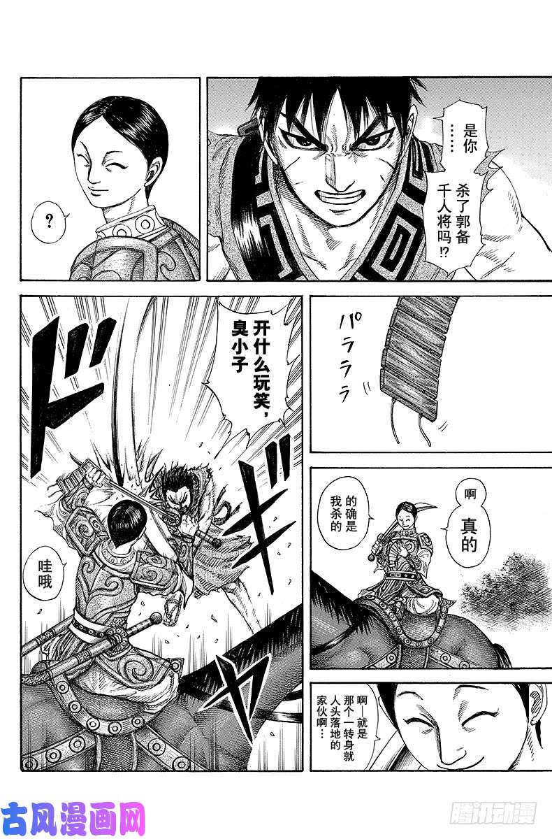 王者天下第197话 武将的杀气