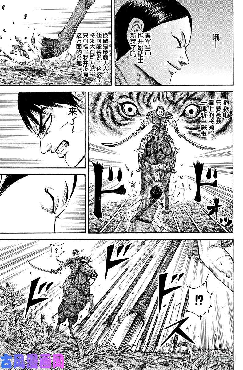 王者天下第197话 武将的杀气