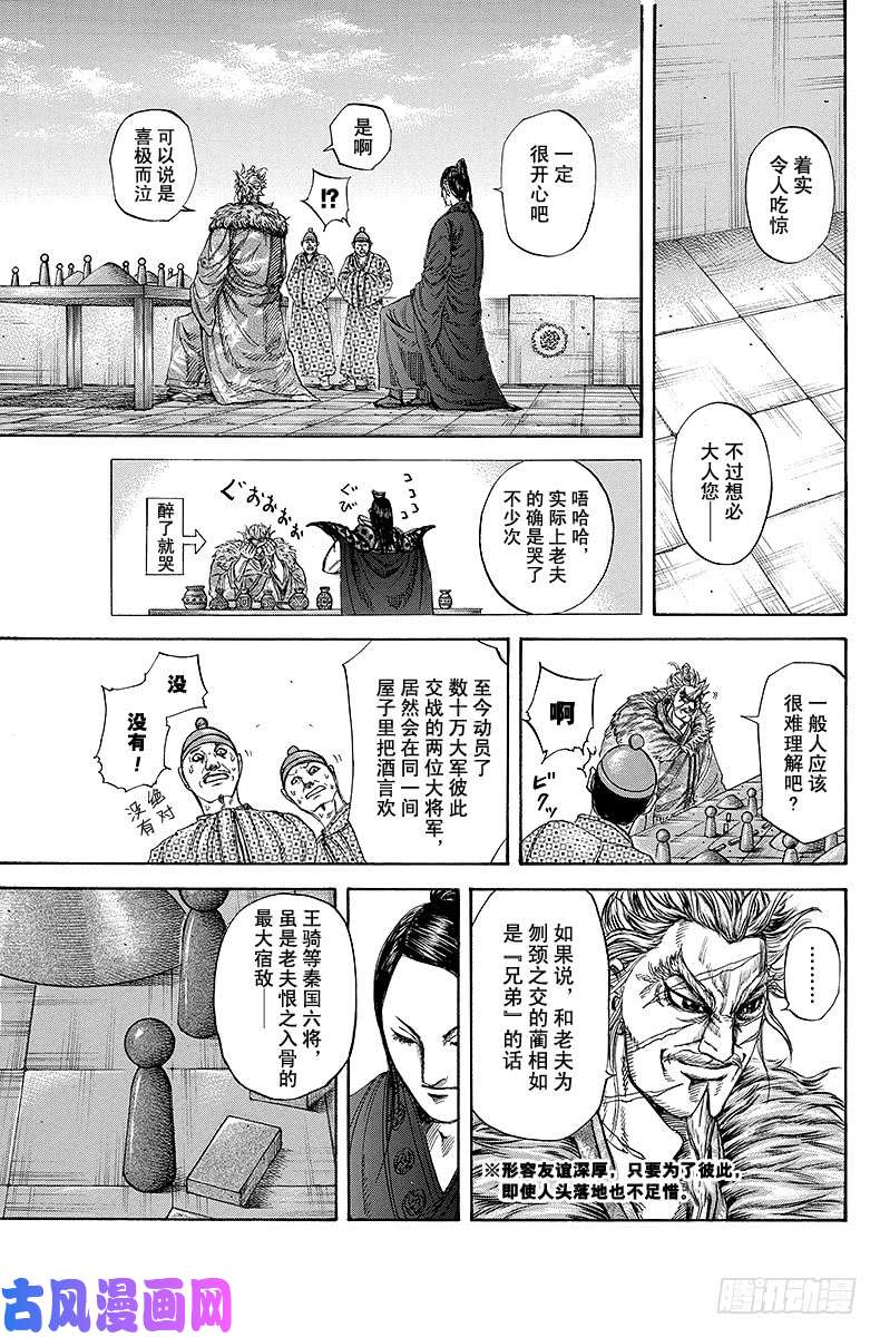 王者天下第198话 王骑和廉颇