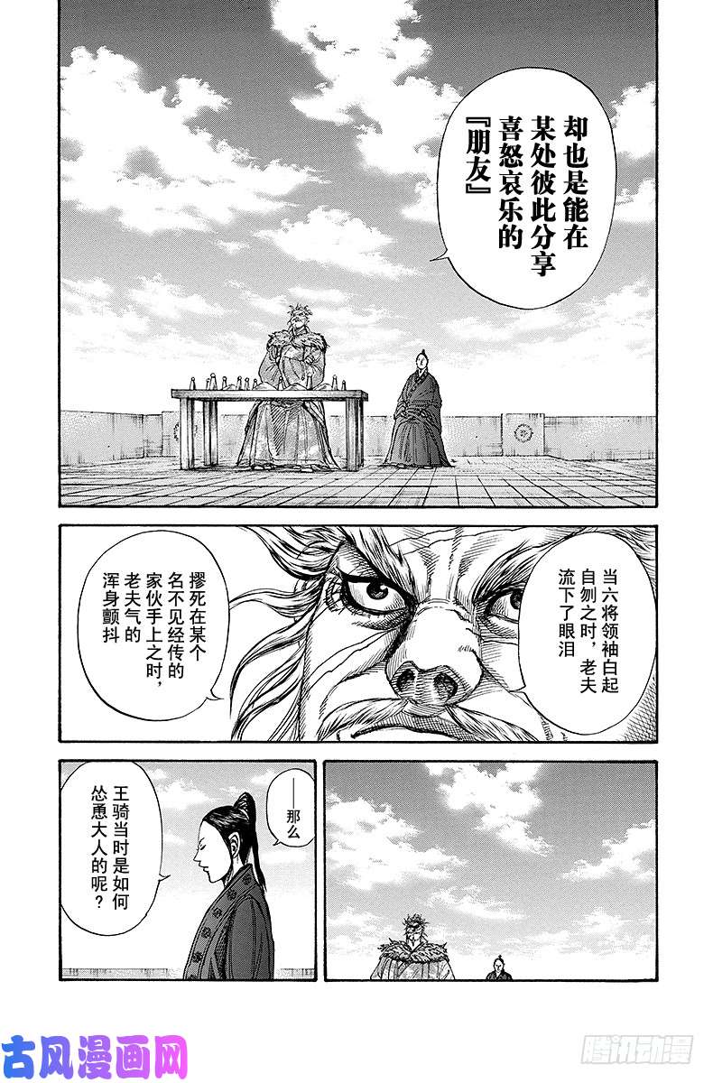 王者天下第198话 王骑和廉颇