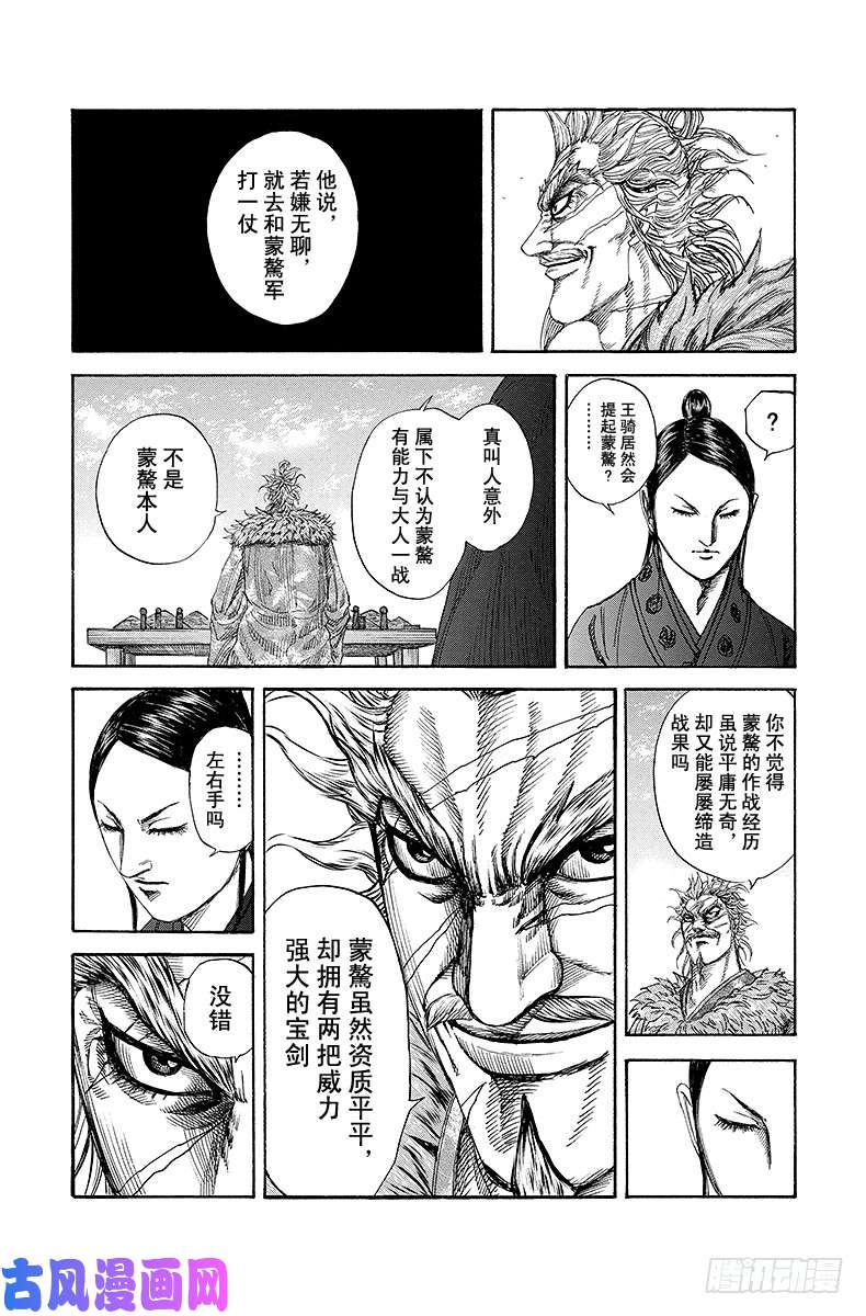王者天下第198话 王骑和廉颇