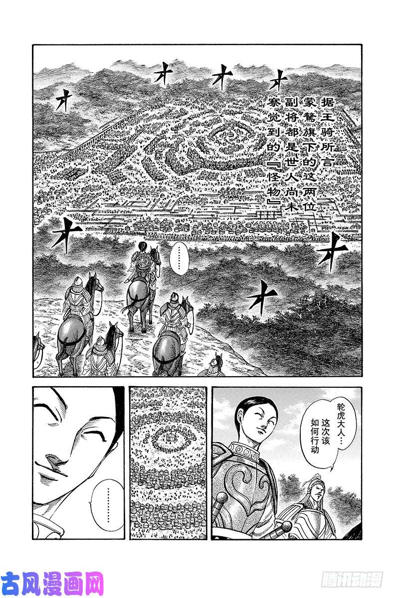 王者天下第198话 王骑和廉颇
