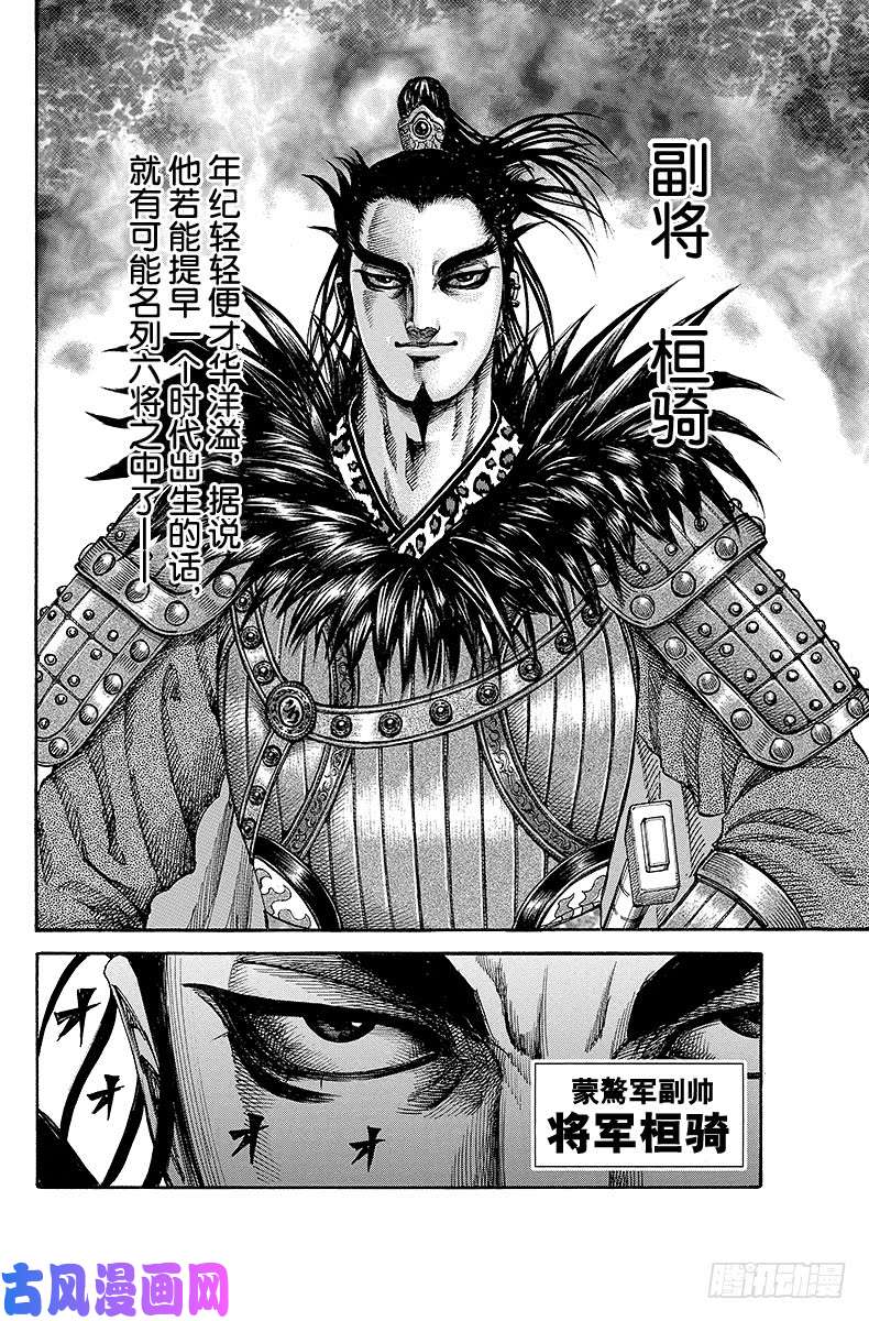 王者天下第198话 王骑和廉颇