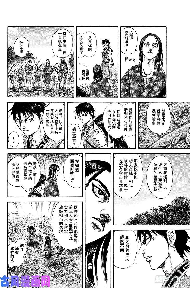 王者天下第198话 王骑和廉颇