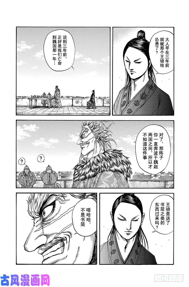 王者天下第198话 王骑和廉颇