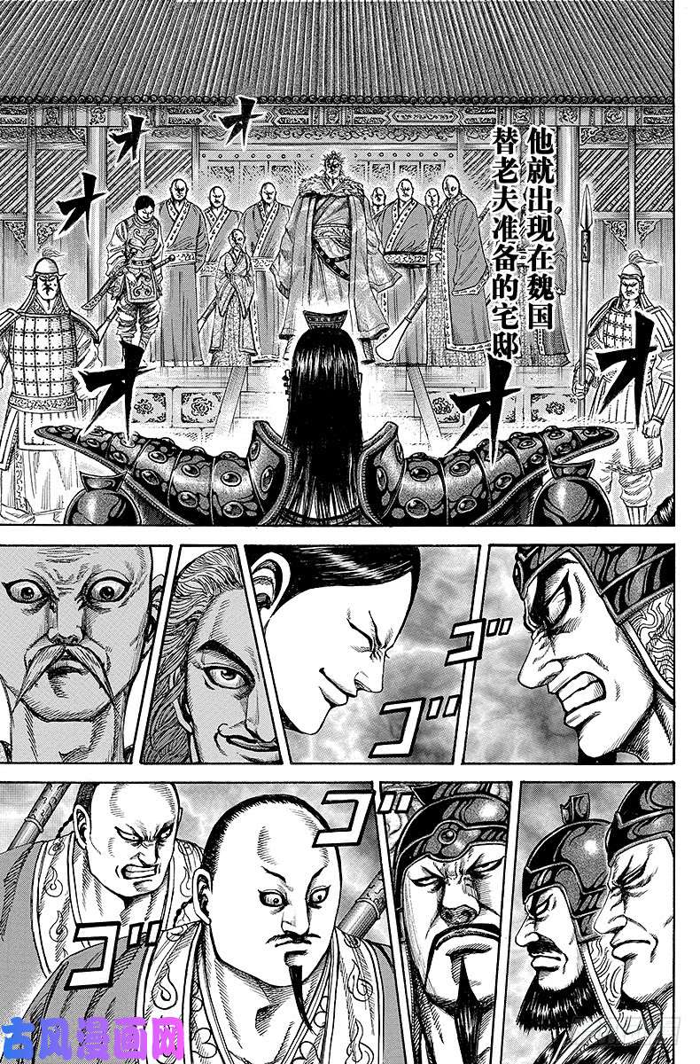 王者天下第198话 王骑和廉颇