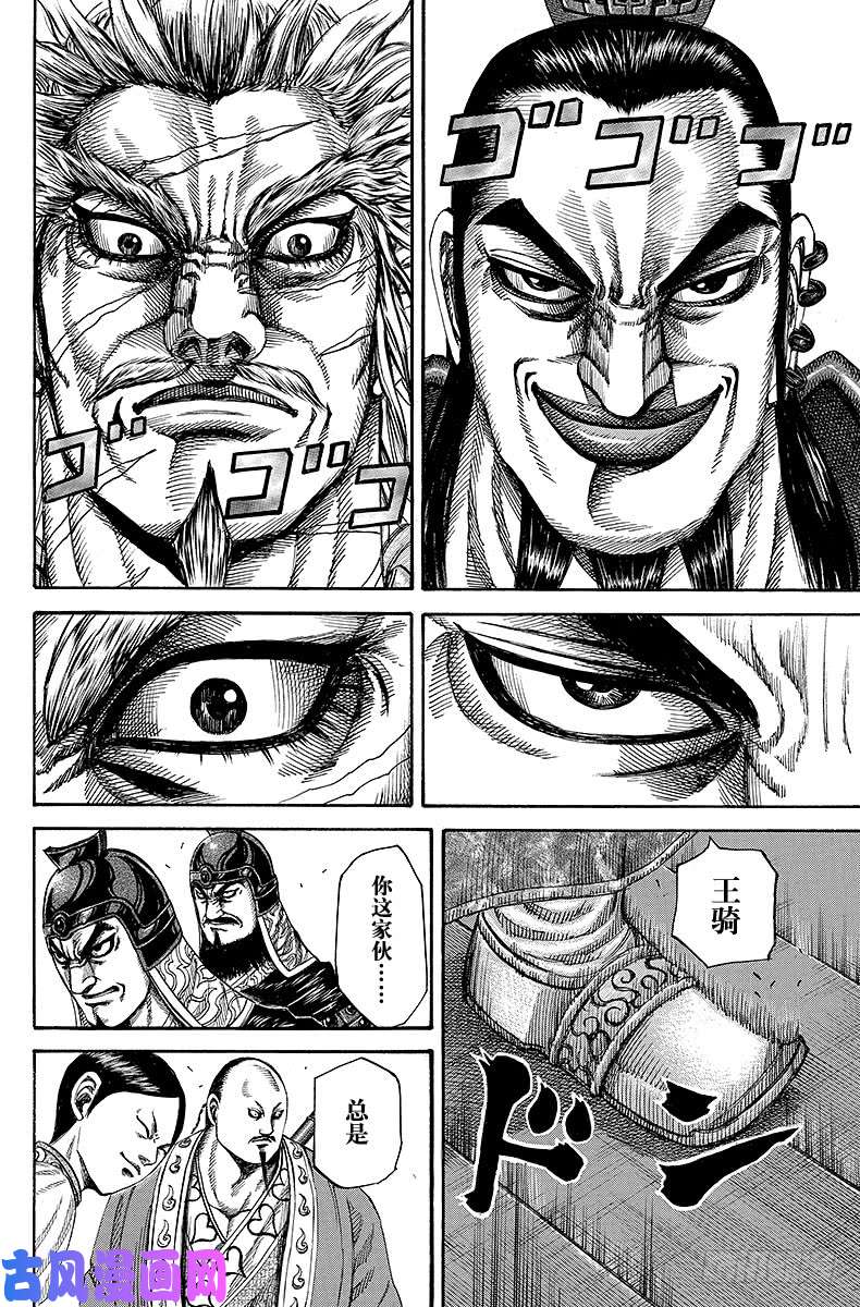 王者天下第198话 王骑和廉颇