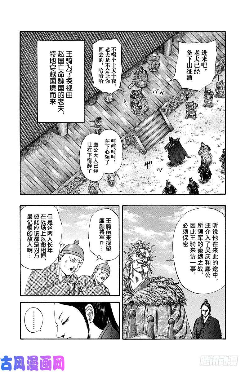 王者天下第198话 王骑和廉颇