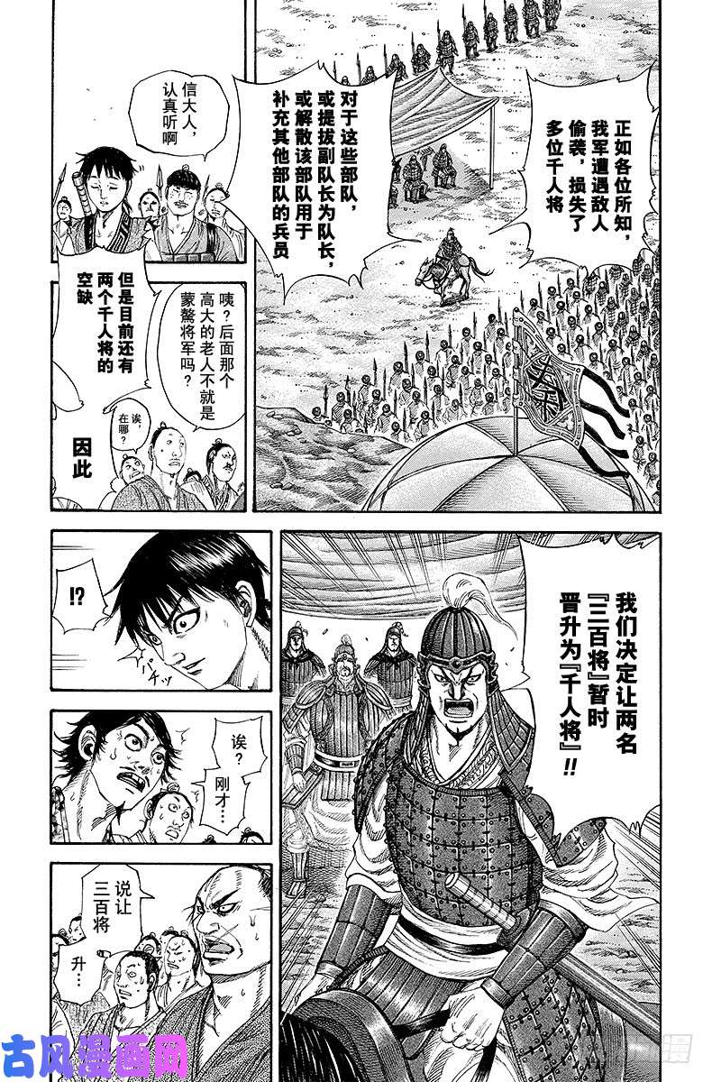 王者天下第200话 千人将