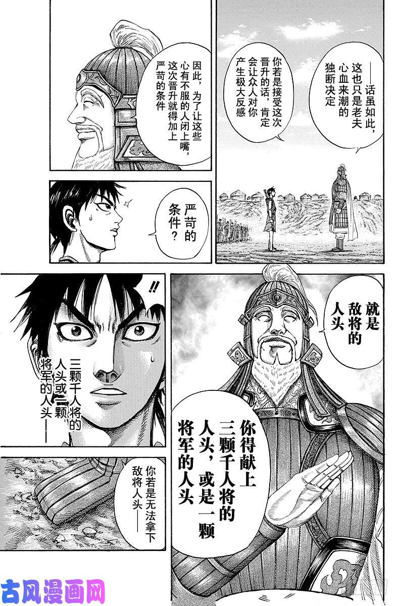 王者天下第200话 千人将