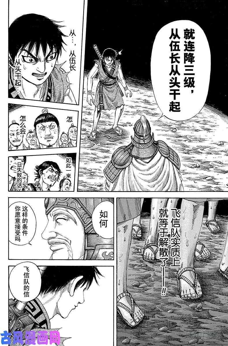 王者天下第200话 千人将