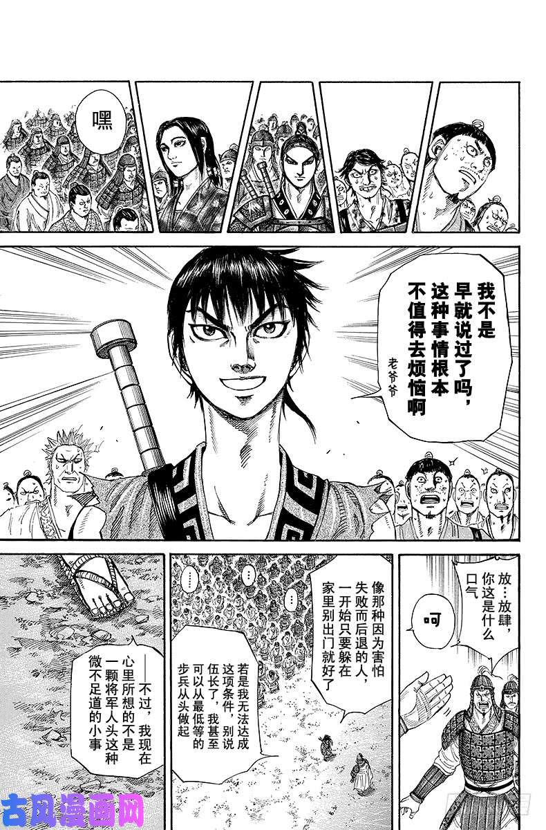 王者天下第200话 千人将