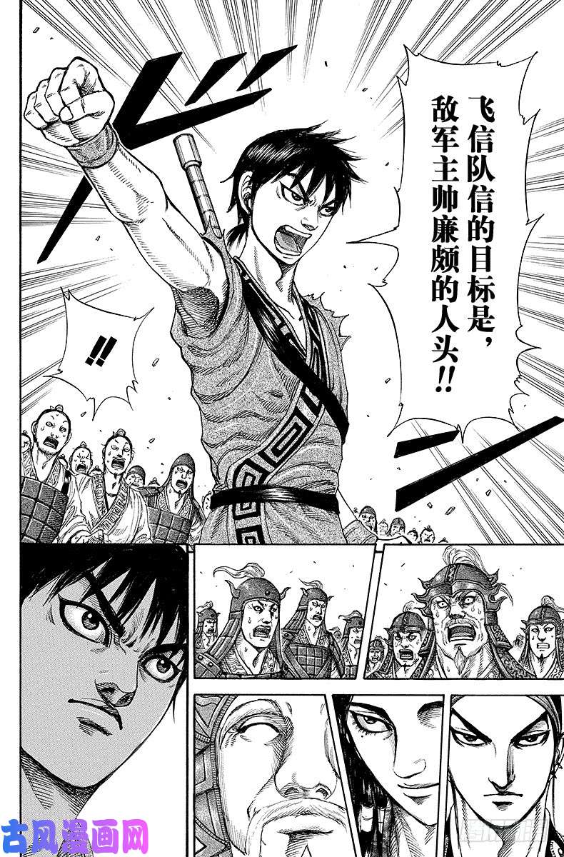 王者天下第200话 千人将