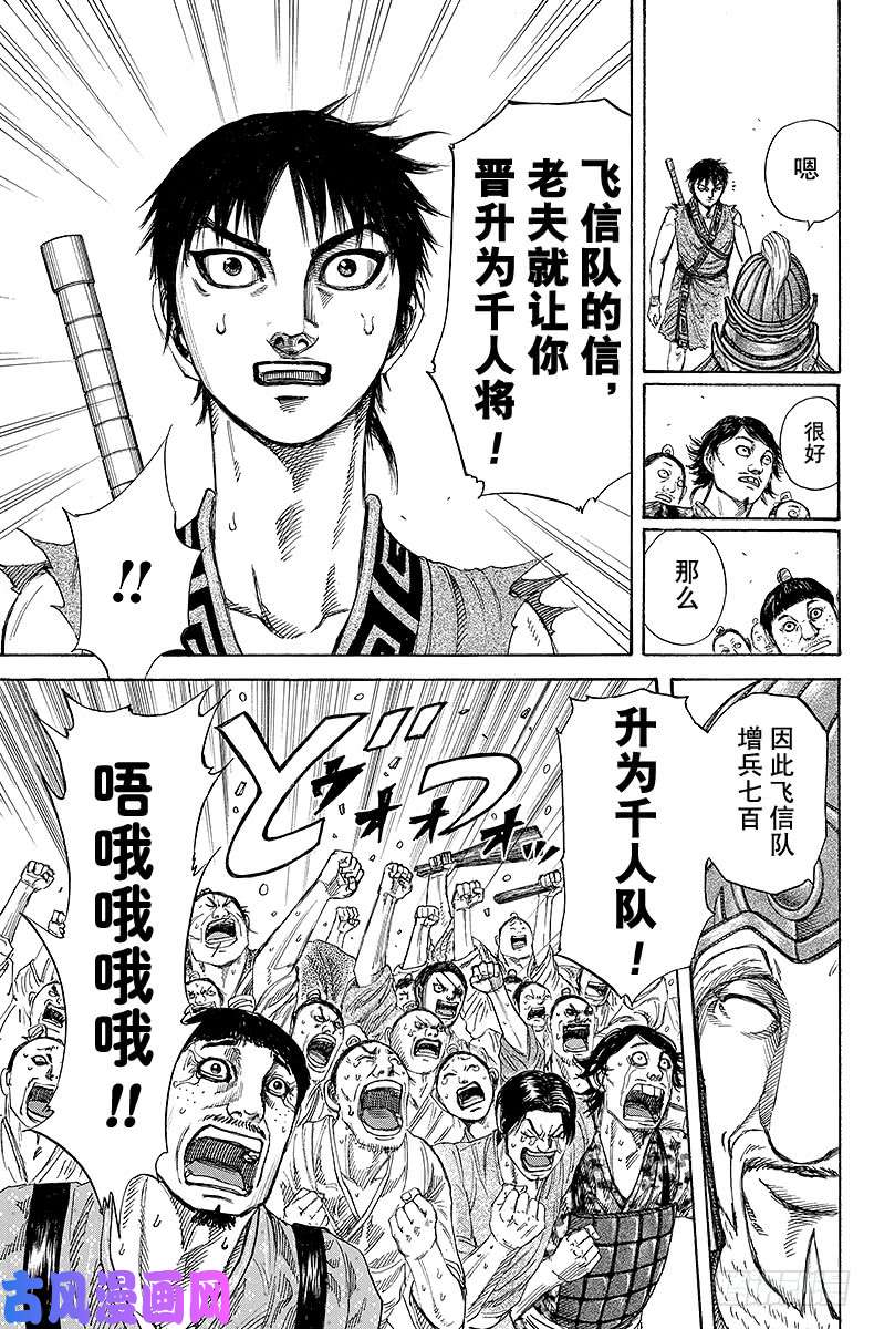 王者天下第200话 千人将