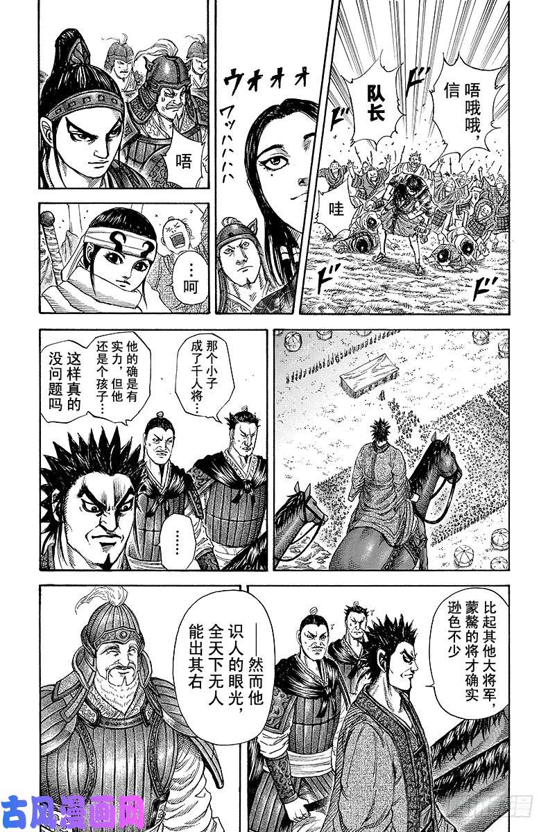 王者天下第200话 千人将