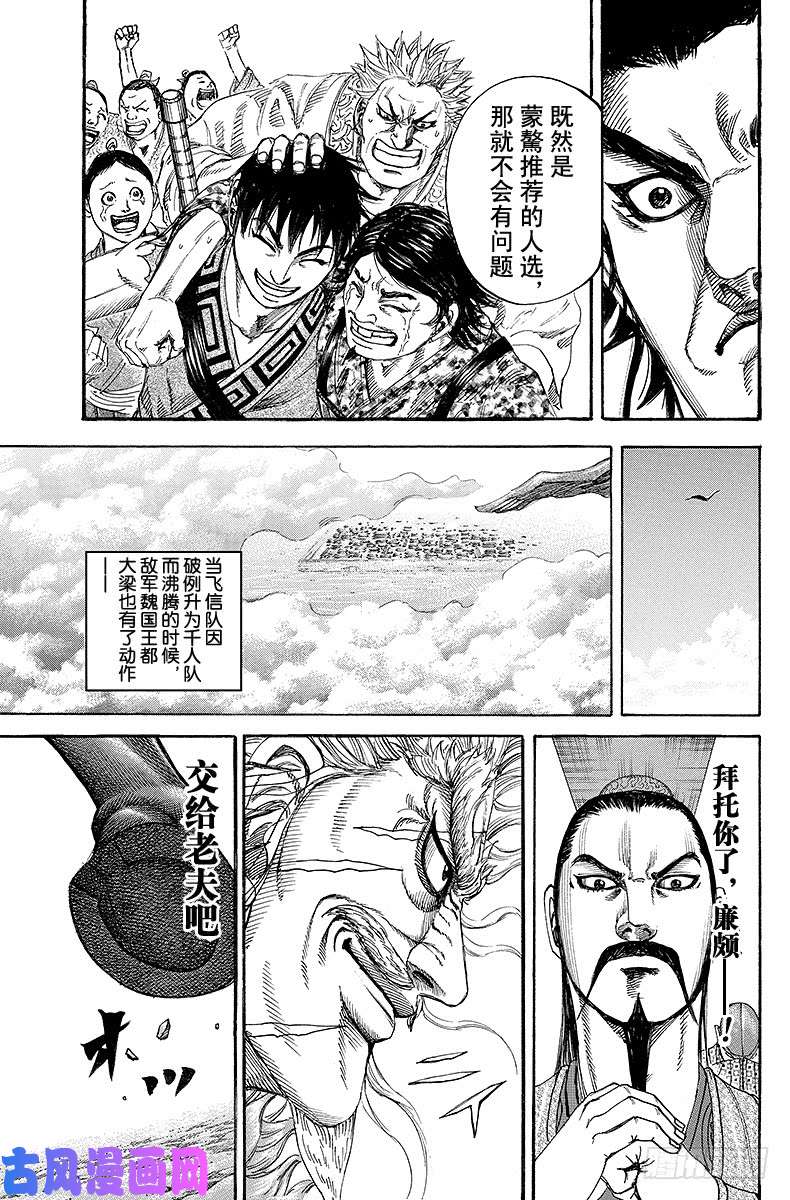 王者天下第200话 千人将
