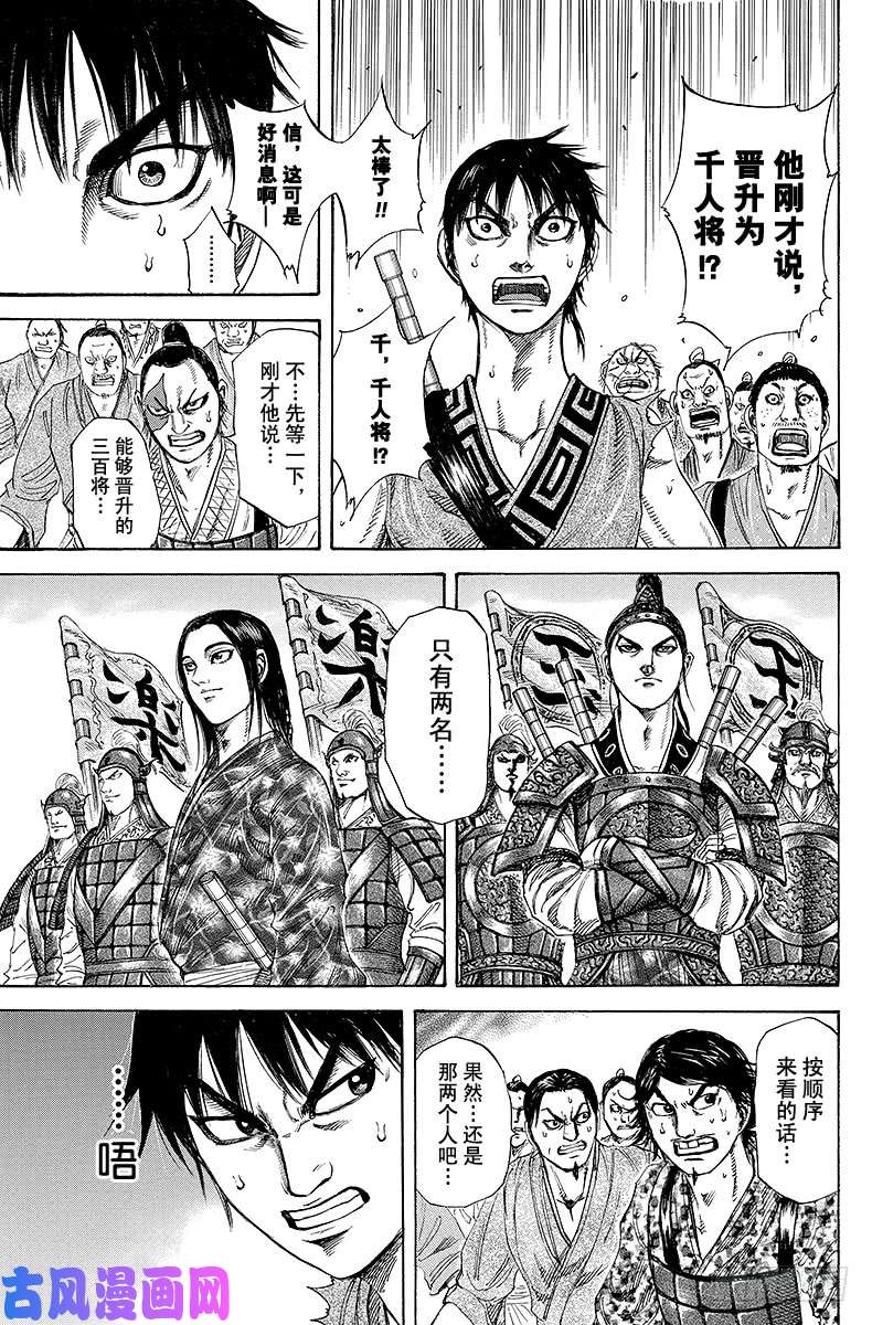 王者天下第200话 千人将