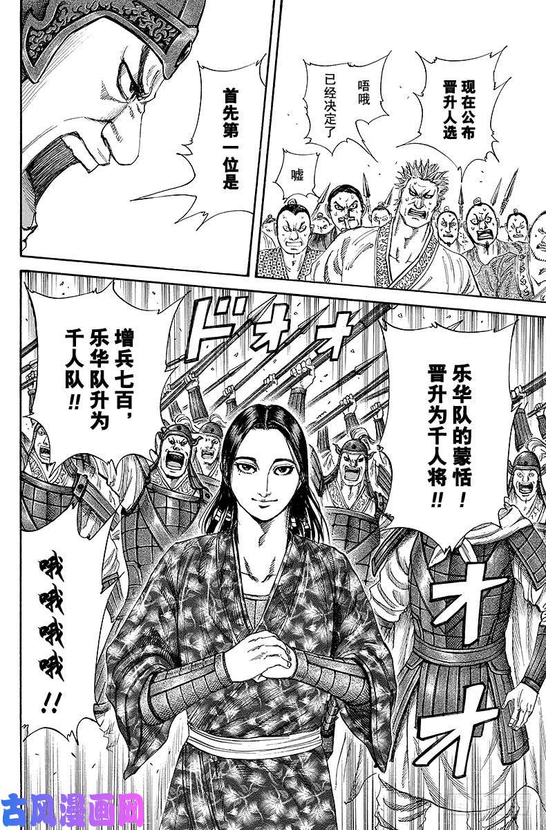 王者天下第200话 千人将