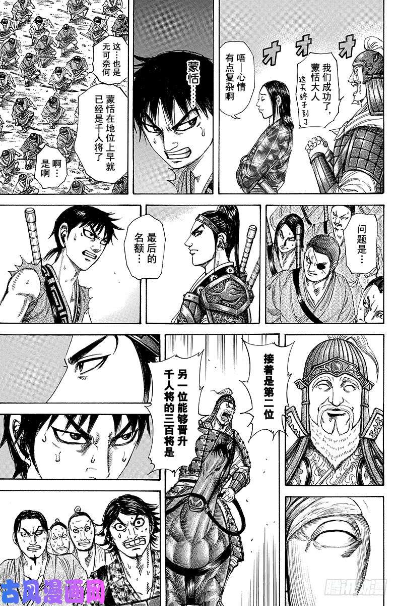 王者天下第200话 千人将