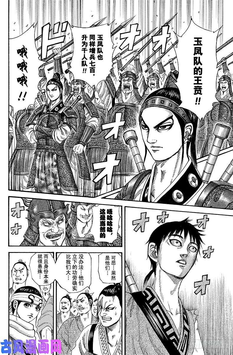 王者天下第200话 千人将