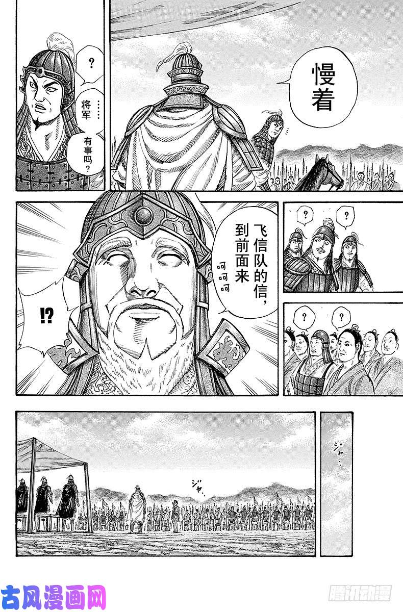 王者天下第200话 千人将