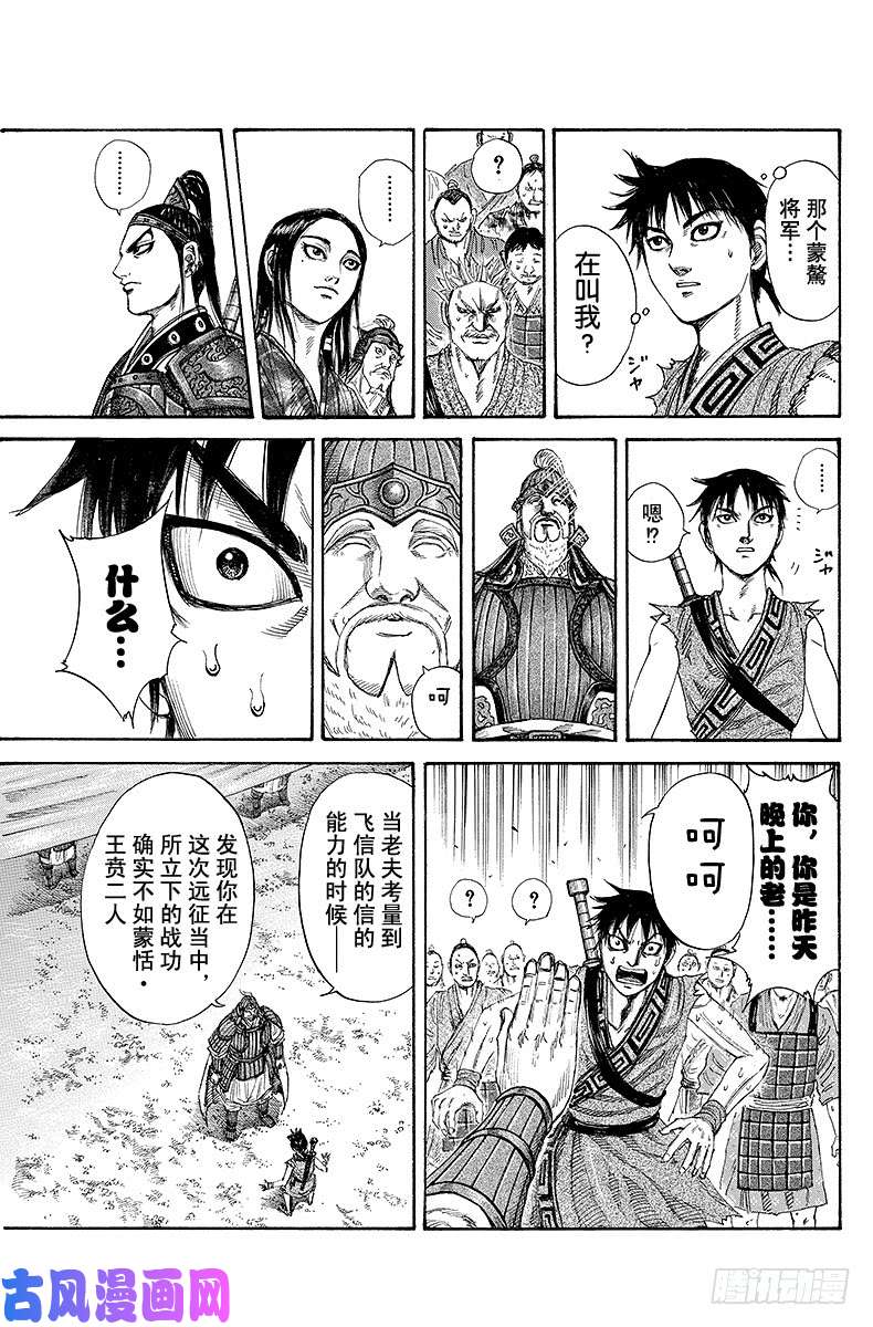 王者天下第200话 千人将