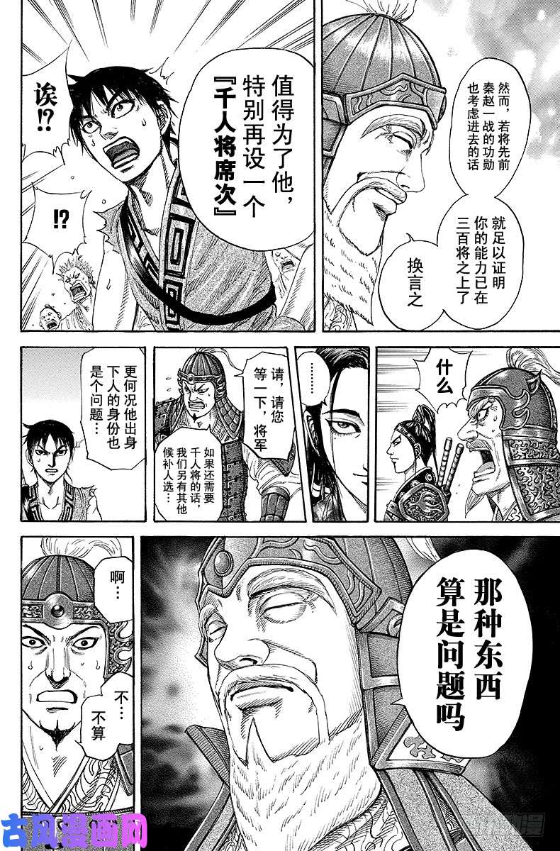 王者天下第200话 千人将