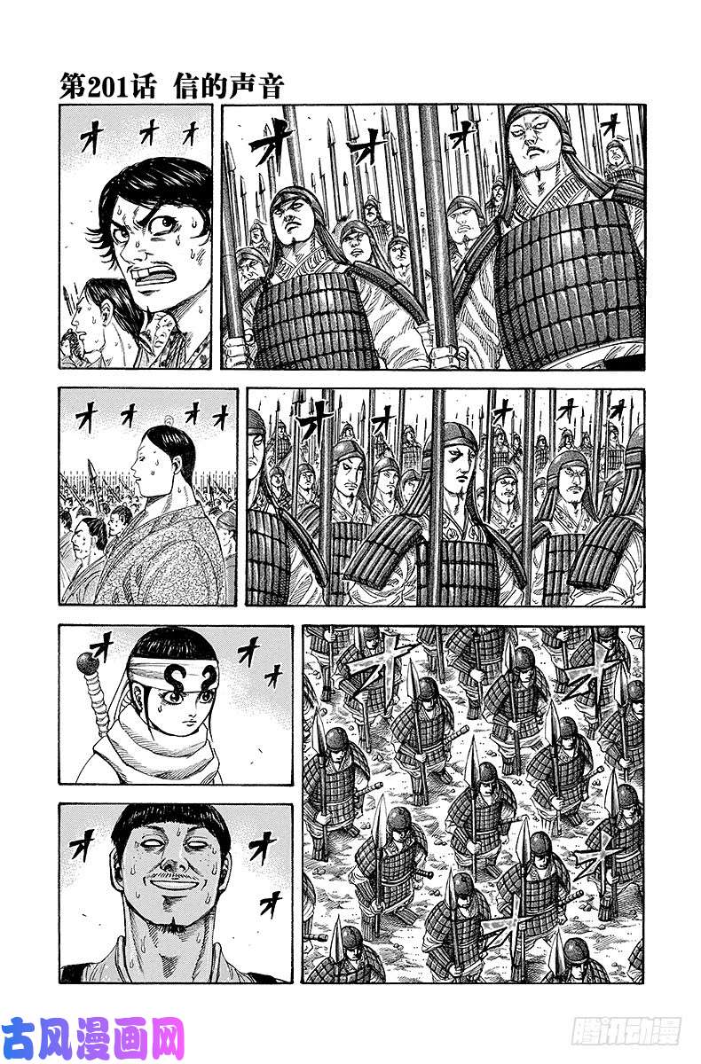 王者天下第201话 信的声音