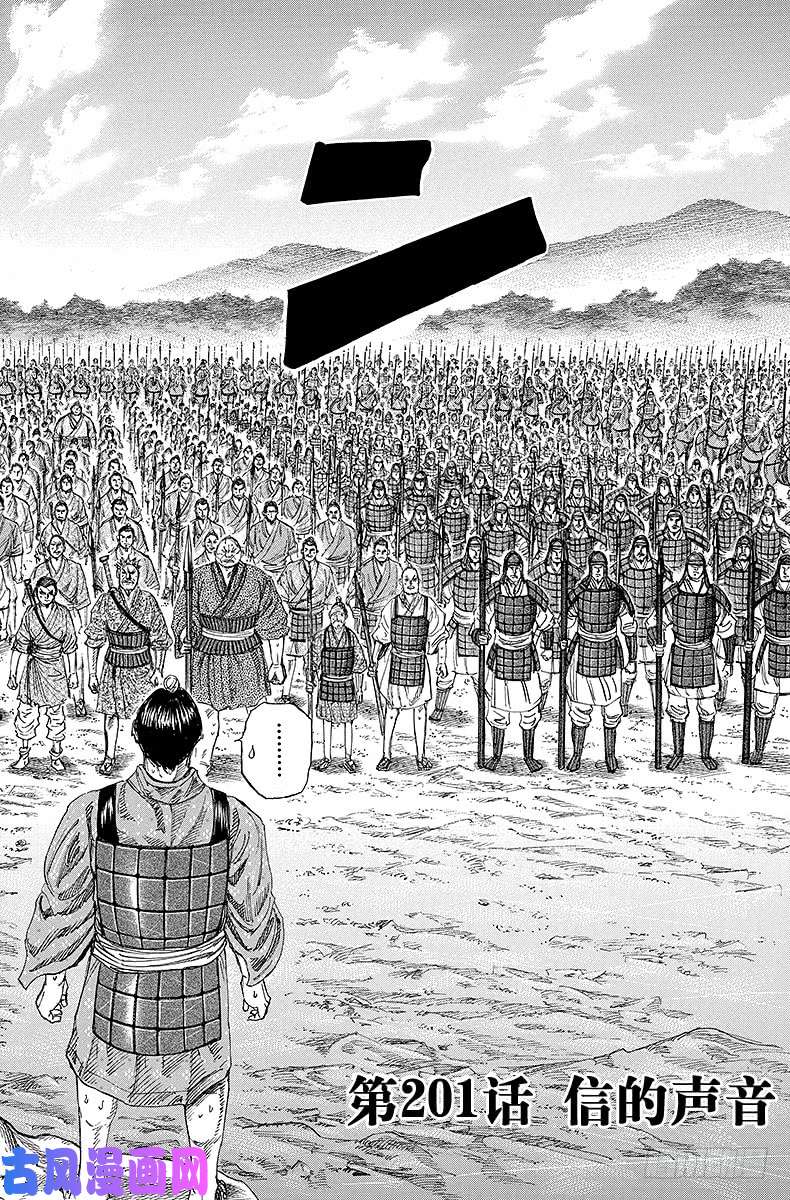 王者天下第201话 信的声音
