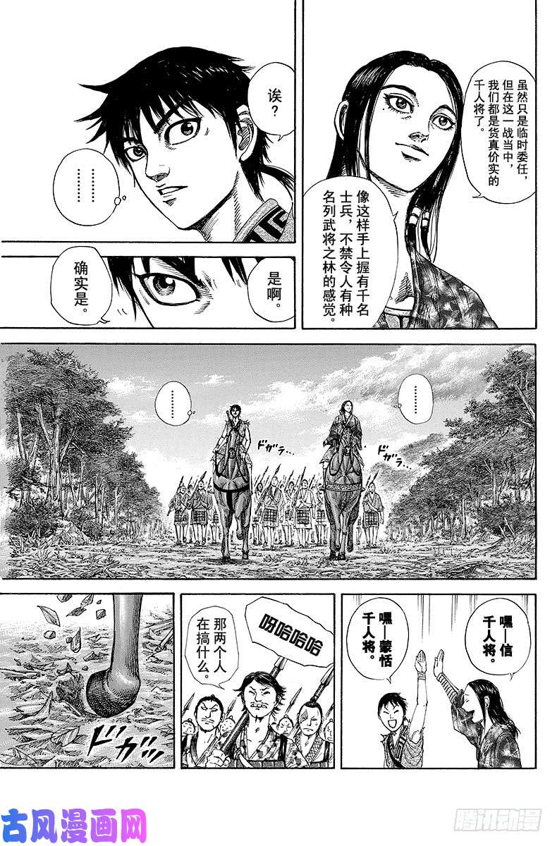 王者天下第201话 信的声音